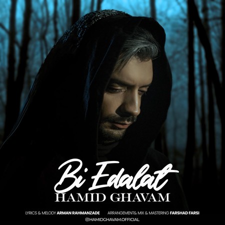 دانلود آهنگ حمید قوام بی عدالت photo 2024 01 14 18 52 35 دانلود آهنگ حمید قوام بی عدالت