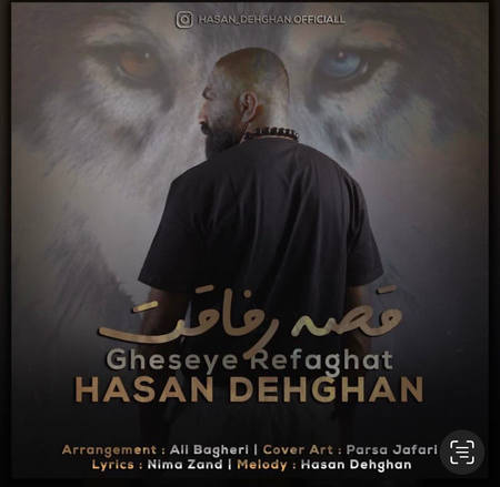 دانلود آهنگ حسن دهقان قصه رفاقت photo 2024 01 20 10 31 34 دانلود آهنگ حسن دهقان قصه رفاقت
