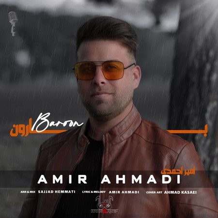 دانلود آهنگ امیر احمدی بارون sa دانلود آهنگ امیر احمدی بارون