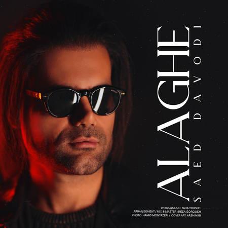 دانلود آهنگ سعید داوودی علاقه saeed davoodi alaghe دانلود آهنگ سعید داوودی علاقه