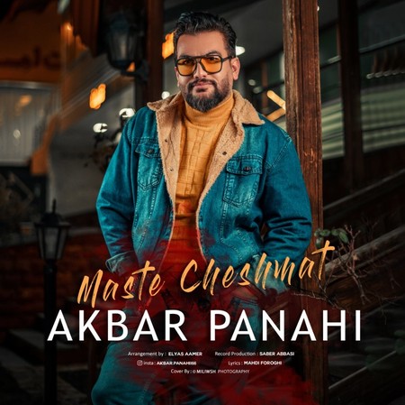 دانلود آهنگ اکبر پناهی مست چشمهات Akbar panahi Maste chechmat 5a9b6 دانلود آهنگ اکبر پناهی مست چشمهات