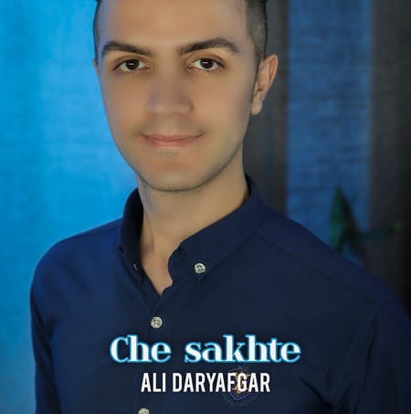 Ali Daryafgar Che Sakhte 65c46 دانلود آهنگ علی دریافگر چه سخته