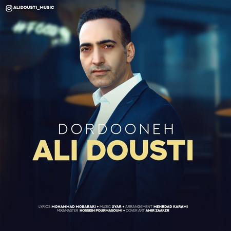 دانلود آهنگ علی دوستی دردونه Ali Dousti Dordooneh دانلود آهنگ علی دوستی دردونه