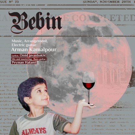 دانلود آهنگ آرمان کمالپور ببین Arman kamalpour Bebin 79d76 دانلود آهنگ آرمان کمالپور ببین