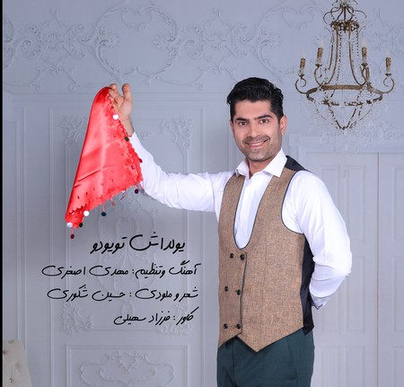 Asli دانلود آهنگ حسین شکوری یولداش تویودو