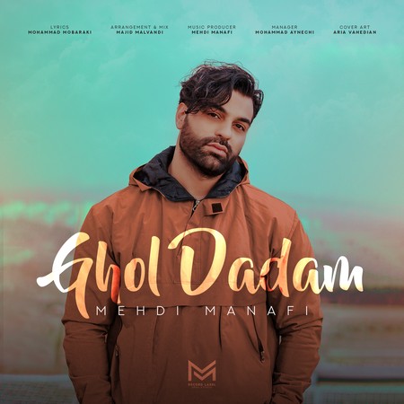 دانلود آهنگ مهدی منافی قول دادم CoverArt GholDadam دانلود آهنگ مهدی منافی قول دادم