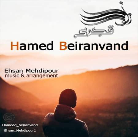 دانلود آهنگ حامد بیرانوند زلف قجری Hamed Beiranvand Zolf Ghajari 6565e دانلود آهنگ حامد بیرانوند زلف قجری