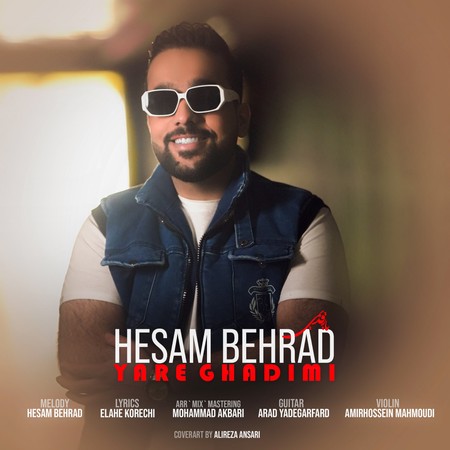 دانلود آهنگ حسام بهراد یار قدیمی Hesam Behrad Yare Ghadimi دانلود آهنگ حسام بهراد یار قدیمی