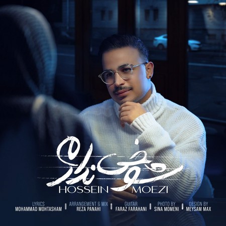 دانلود آهنگ حسین معزی شوخی ندارم Hossein Moezi Shookhi Nadaram دانلود آهنگ حسین معزی شوخی ندارم