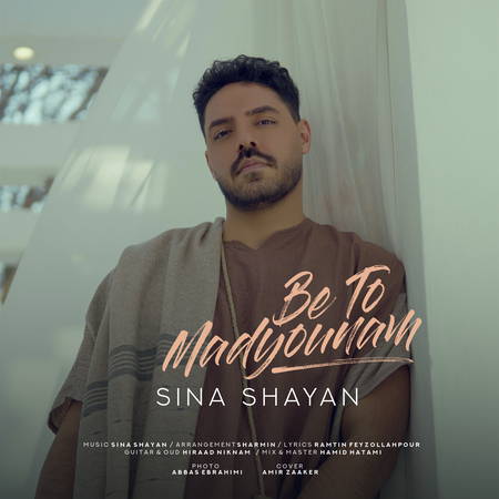 دانلود آهنگ سینا شایان به تو مدیونم SINA SHAYAN Be to madyounam dcb97 دانلود آهنگ سینا شایان به تو مدیونم