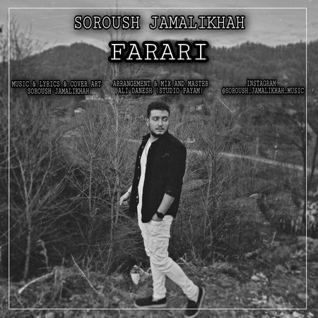 دانلود آهنگ سروش جمالی خواه فراری SOROUSH JAMALIKHAH FARARI f11c5 دانلود آهنگ سروش جمالی خواه فراری