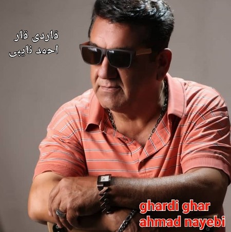 ahmad nayebi Gardy gar b024c دانلود آهنگ احمد نایبی قاردی قار