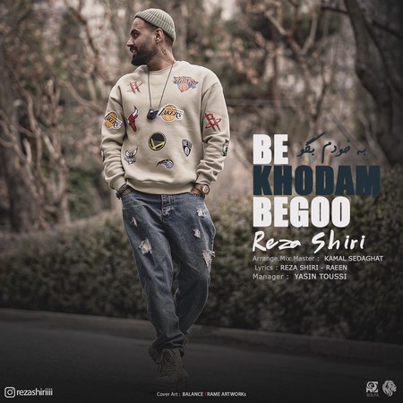 دانلود آهنگ رضا شیری به خودم بگو photo 2024 02 01 15 57 43 دانلود آهنگ رضا شیری به خودم بگو