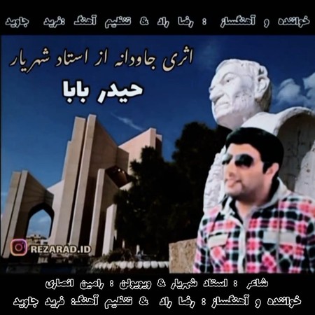 دانلود آهنگ رضا راد حیدر بابا photo 2024 02 28 14 06 44 دانلود آهنگ رضا راد حیدر بابا