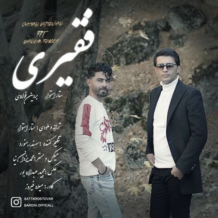 دانلود آهنگ ستار استوار و بردین فولادی فقیری sattar ostovar fit bardin fooladi FAGHIRI c92bf دانلود آهنگ ستار استوار و بردین فولادی فقیری