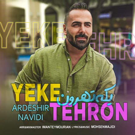 ARDESHIR NAVIDI YEKE TEHRON 7c74a دانلود آهنگ اردشیر نویدی یکه تهرون
