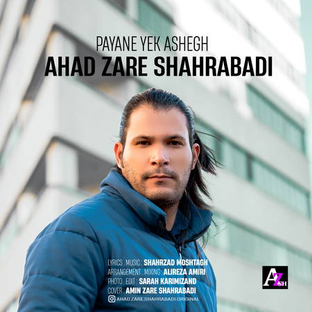 Ahad Zare Shahrabadi Payane Yek Ashegh 96996 دانلود آهنگ احد زارع شهرآبادی پایان یک عاشق