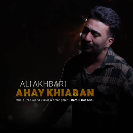 Ali Akhbari Ahay khiaban 8ad74 دانلود آهنگ علی اخباری آهای خیابان