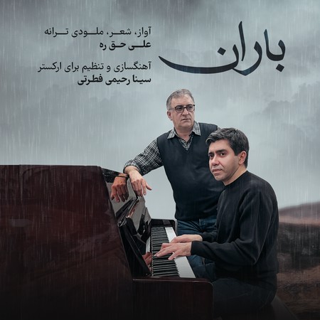 Ali Haghrah Baran d6c00 دانلود آهنگ علی حق ره باران