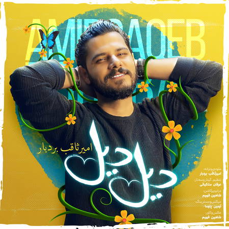Amirsaqeb Bordbar DilDil 95be4 دانلود آهنگ امیرثاقب بردبار دیل دیل