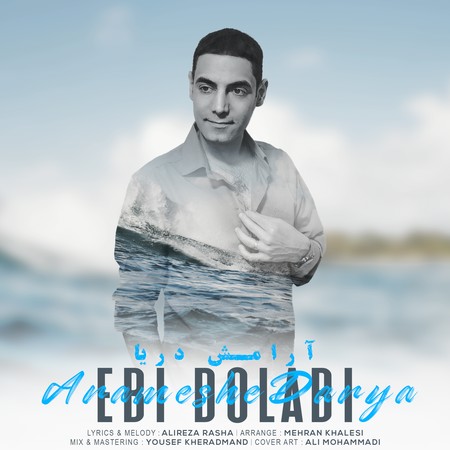Ebi Dolabi Aramesh Darya 65dcb دانلود آهنگ ابی دولابی آرامش دریا