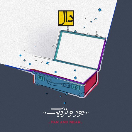FAR AND NEAR Cover Art 3000x3000 2 دانلود آهنگ دال بند دور و نزدیک