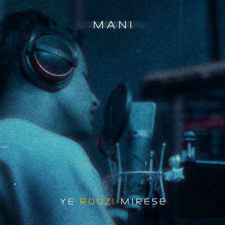 IMG 4363 دانلود آهنگ مانی یه روزی میرسه
