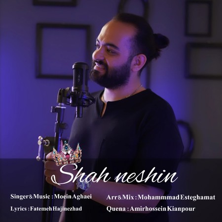 دانلود آهنگ معین آقایی شاه نشین Moein aghaei Shah neshin 5dab9 دانلود آهنگ معین آقایی شاه نشین