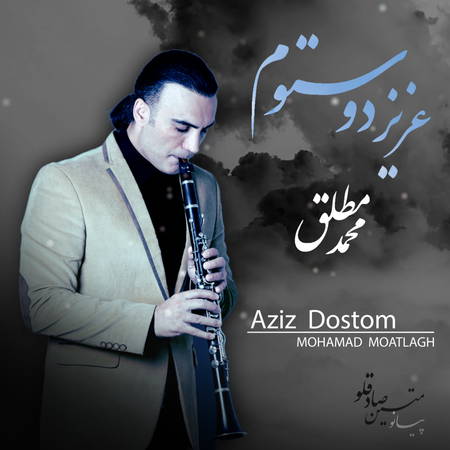 Mohamad Motlagh Aziz Dostum 18374 دانلود آهنگ محمد مطلق عزیز دوستوم
