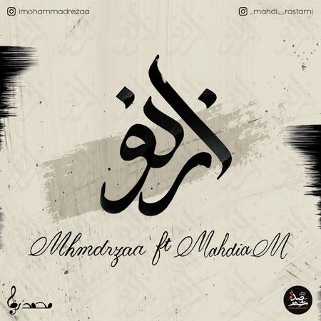 Mohammadrezaa Ft Mahdi Am Az No دانلود آهنگ محمدرضا و مهدی‌اَم از نو