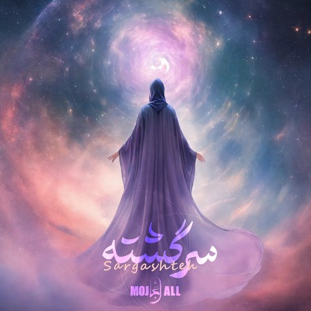 دانلود آهنگ مجال سرگشته Mojall Sargashteh c76d8 دانلود آهنگ مجال سرگشته