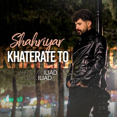Shahriyar Khaterate to e46c3 دانلود آهنگ شهریار خاطرات تو