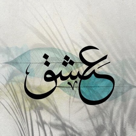 دانلود آهنگ عشق که نیست که جنگه artworks PLPYNkpuwjEo6oPg 5GXFsQ t500x500 دانلود آهنگ عشق که نیست که جنگه