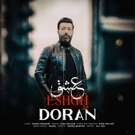 photo 2024 03 16 16 57 47 دانلود آهنگ دوران عشق