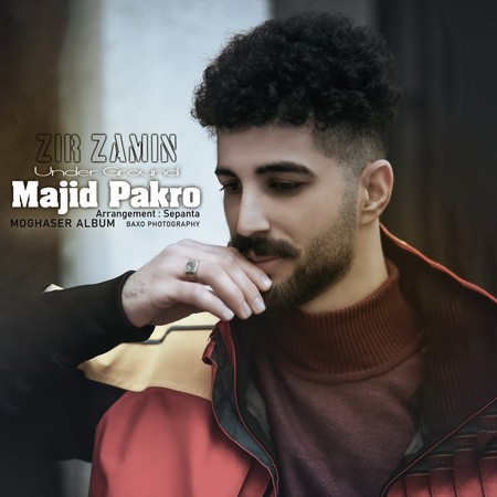 photo 2024 03 24 18 47 10 دانلود آهنگ مجید پاکرو زیر زمین