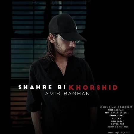 دانلود آهنگ امیر باغانی شهر بی خورشید Amir Baghani Shahre Bi Khorshid دانلود آهنگ امیر باغانی شهر بی خورشید