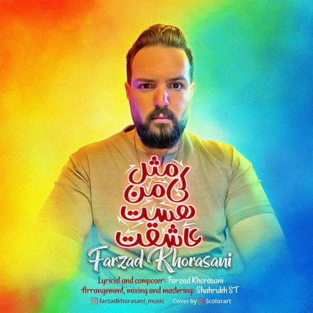 دانلود آهنگ فرزاد خراسانی کی مثل من هست عاشقت Farzad Khorasani Ki Mesle Man Hast Asheghet 1 دانلود آهنگ فرزاد خراسانی کی مثل من هست عاشقت