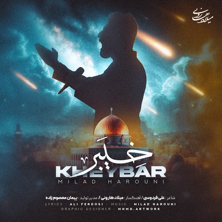 دانلود آهنگ میلاد هارونی خیبر Milad Harouni kheybar 92991 دانلود آهنگ میلاد هارونی خیبر