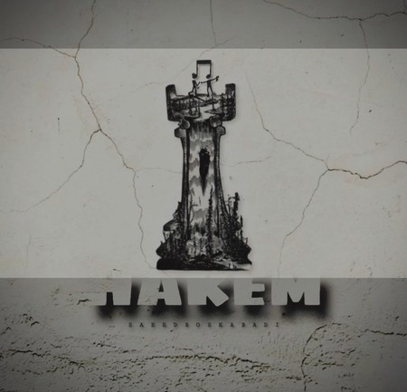 Saeed Boskabadi Hakem 064d6 دانلود آهنگ سعید بسکابادی حاکم
