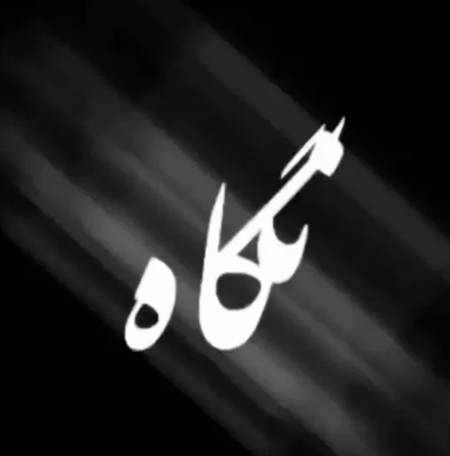 دانلود آهنگ توی اون نگاه اول دلم از نگات یه چک خورد ریمیکس Screenshot 2024 04 11 153335 دانلود آهنگ توی اون نگاه اول دلم از نگات یه چک خورد ریمیکس