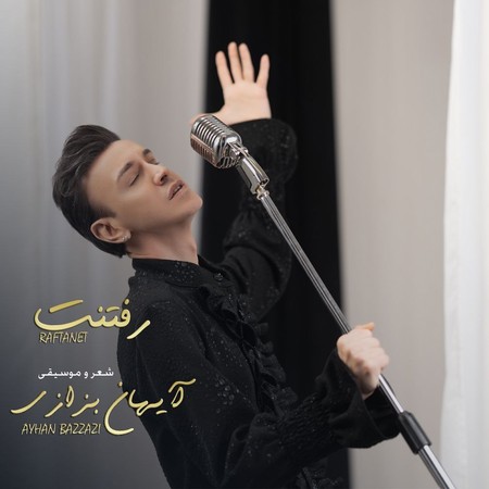 ayhan bazzazi raftanet دانلود آهنگ آیهان بزازی رفتنت
