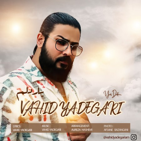 دانلود آهنگ وحید یادگاری یار دلم vahid yadegari yar delam de8d7 دانلود آهنگ وحید یادگاری یار دلم