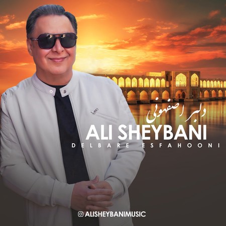 Ali Sheybani Delbare Esfahooni دانلود آهنگ علی شیبانی دلبر اصفهونی