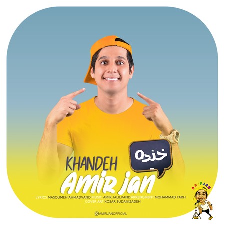 AmirJan Khande 59692 دانلود آهنگ امیرجان خنده