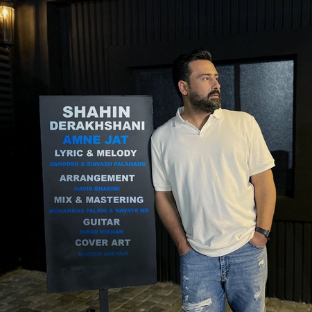 IMG 0001 دانلود آهنگ شاهین درخشانی امنه جات