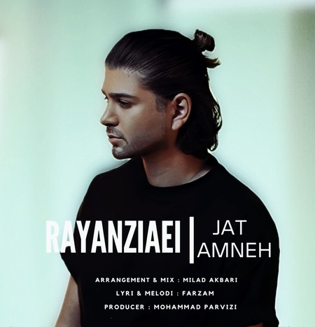 دانلود آهنگ رایان ضیایی جات امنه IMG 4293 دانلود آهنگ رایان ضیایی جات امنه