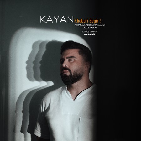 IMG 7511 دانلود آهنگ کایان خبری بگیر
