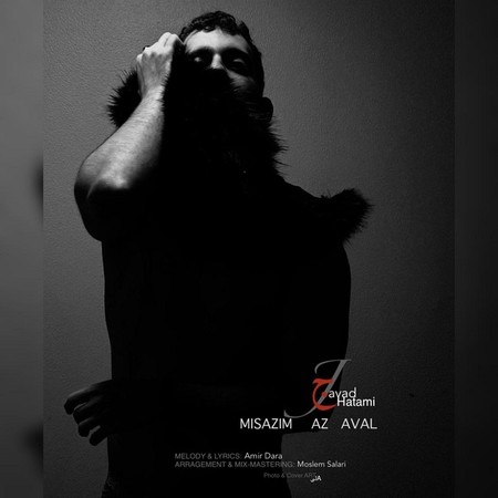 دانلود آهنگ جواد حاتمی میسازیم از اول Javad Hatami Misazim Az Aval دانلود آهنگ جواد حاتمی میسازیم از اول