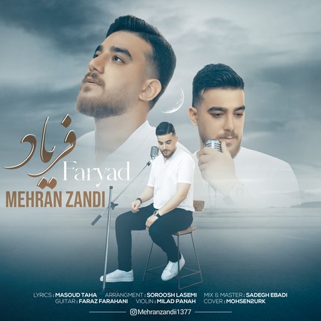 دانلود آهنگ مهران زندی فریاد Mehran Zandi Faryad ae62c دانلود آهنگ مهران زندی فریاد