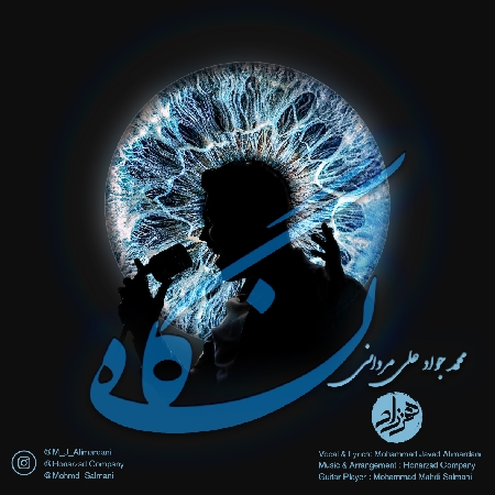 Mohammad Javad Alimardani Negah 49a5f resize 66 دانلود آهنگ محمد جواد علی مردانی نگاه
